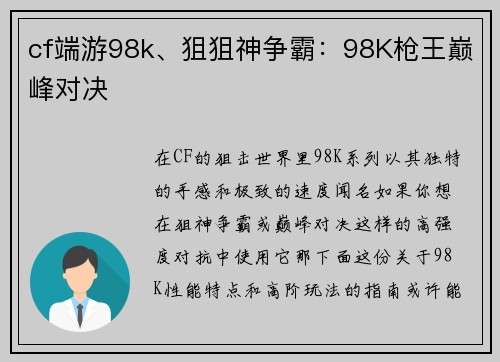 cf端游98k、狙狙神争霸：98K枪王巅峰对决